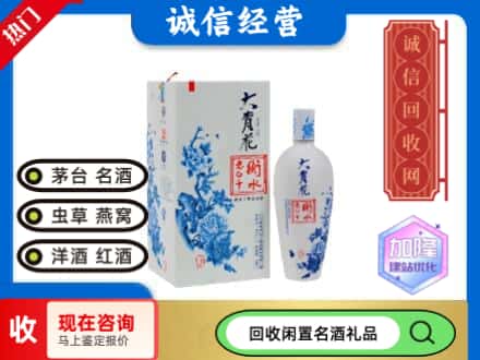 回收价格:修文县回收衡水老白干