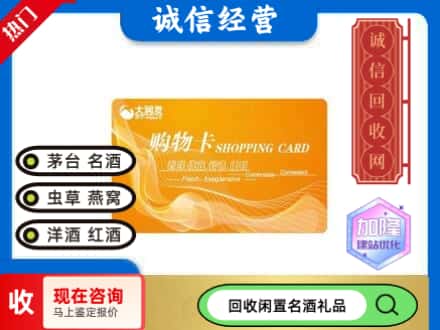修文县回收大润发购物卡