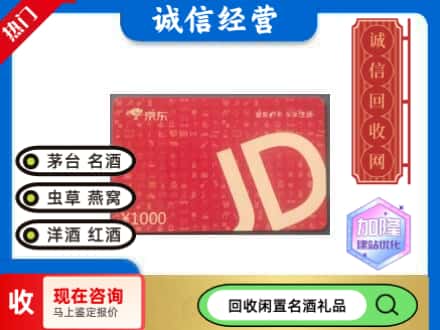 修文县回收京东卡