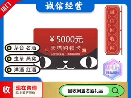 修文县回收天猫购物卡