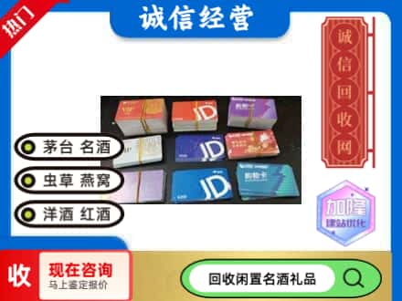 修文县回收商超卡