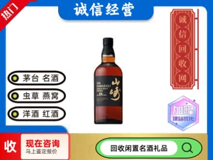 修文县回收山崎洋酒