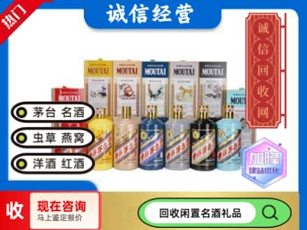 修文县回收茅台酒生肖酒瓶