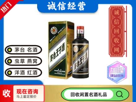 修文县回收茅台酒王子酒