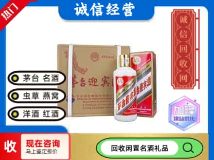 修文县回收茅台酒迎宾酒