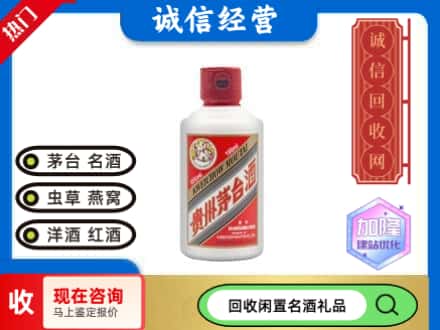 修文县回收茅台酒小可爱